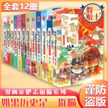 【新华正版】如果历史是一群喵 假如历史是一群喵 正版 全套全集第1-14册 一只猫期待15-16 漫画中国史 肥志百科作者 【全套1-14册】