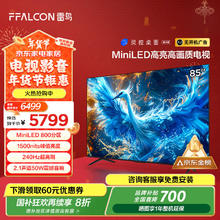 今日必买：雷鸟 鹤6 PRO 85S575C Pro Mini LED液晶电视 85英寸 4K（包安装）