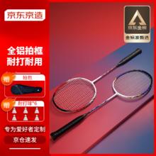 京东京造 羽毛球拍全铝拍身2支装含羽毛球训练比赛深凹槽羽拍