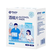 金士达 75%医用酒精棉片5盒