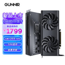 GUNNIR Intel Arc B570 Index 10G 2500MHz GDDR6 游戏显卡设计视频剪辑台式电脑显卡
