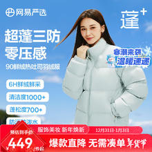 YANXUAN 网易严选 三防超蓬零压加厚90白鸭绒鲜绒面包羽绒服保暖无压感冬 立领纯色 L