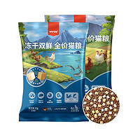 顽皮 全价双鲜猫粮 50g