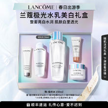 LANCOME 兰蔻 极光水乳套装 混油皮控油美白护肤品礼盒礼物