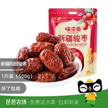 【芭芭农场】味滋源新疆和田骏枣500g