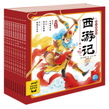 西游记幼儿美绘本套装 点读版全10册 儿童绘本3-6岁幼小衔接彩绘大字注音版有声读物中国四大名著睡前故事书籍连环画)(中国环境标志产品绿色印刷)(支持小猴皮皮小鸡球球豚小蒙点读笔需另外购买)省钱卡