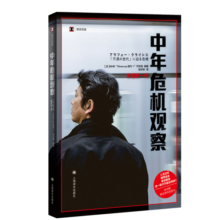 译文纪实：中年危机观察：失意的一代
