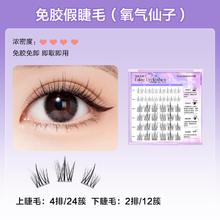 欧亿姿 oeiez 懒人免胶水自粘假睫毛女自然柔软仿真氧气仙子免卸新手