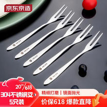 京东京造 JZ-KED074 304不锈钢水果叉 5支装