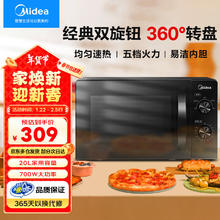美的 快捷微波炉 家用小型 360°转盘加热 专业防火面板 旋钮操控 易洁内胆 侧拉门 20L M20C 黑色