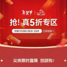 20日20点、促销活动：京东 Pelliot 伯希和 冲锋衣5折直降