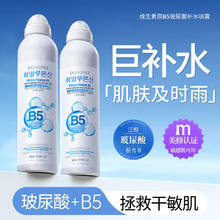 BEAI 维生素B5玻尿酸补水喷雾深层控油保湿舒缓护肤肌肤爽肤水男女