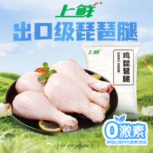 21日20点！上鲜 琵琶腿 1kg