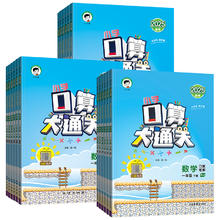 2025春新版53小学口算大通关
