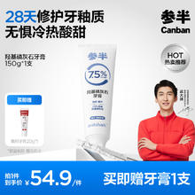 京东PLUS：参半 羟基磷灰石牙膏 150g（赠 美白牙膏20g*1）