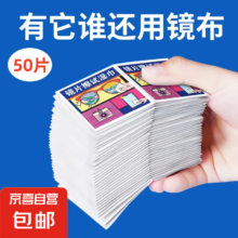 【京东物流】户外一次性眼镜擦拭湿巾便携清洁眼镜布手机屏幕镜头 50片（热销款）