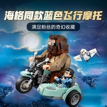 乐高 LEGO 官方旗舰店76443哈利波特海格哈利摩托车之旅积木