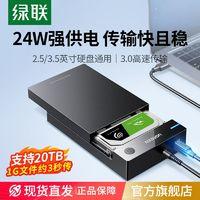 UGREEN 绿联 3.5英寸 SAT硬盘盒 USB 3.0 USB转方口 US222 黑色