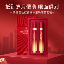 88VIP会员：It'S SKIN 晶钻红参蜗牛滚珠眼霜30ml保湿紧致淡化黑眼圈礼盒