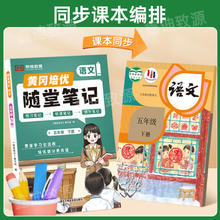 2025春黄冈随堂笔记 1-6年级/科目任选