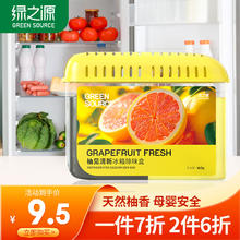 绿之源 冰箱除味剂活性炭冰箱除味杀菌冰箱除味剂冰箱除味盒160g 天然柚香180g大容量