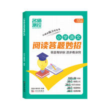 阅读理解专项强化训练小学语文阅读答题妙招万能答题公式模板小学二三四五六年级