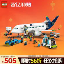 乐高 LEGO City城市系列 60367 客运飞机