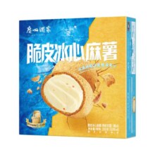 广州酒家利口福 脆皮冰心麻薯(杨枝甘露)200g 4个 冰淇淋爆浆