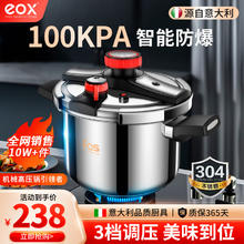 限移动端、京东百亿补贴：eox 德国304不锈钢高压锅多功能大容量燃气电磁炉通用高端防爆压力锅 机械高压锅6L（高压省源款）