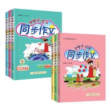 2025版 1-6年级黄冈小状元同步作文