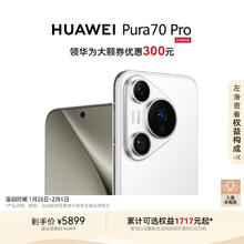 华为 HUAWEI Pura 70 Pro 雪域白 12GB+512GB 超高速风驰闪拍 超聚光微距长焦 华为P70智能手机