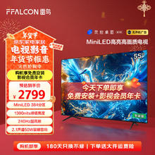 雷鸟 鹤6 55S585C Pro 24款 液晶电视 55英寸 一级能效版（包安装）