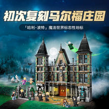 88VIP会员：LEGO 乐高 马尔福庄园 76453 拼插积木
