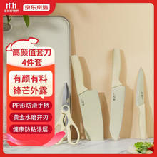 京东京造 新享系列 刀具4件套