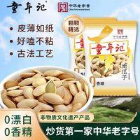 童年记 南瓜子原味/五香味 500g*2袋 坚果零食