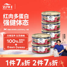 ZIWI 滋益巅峰 猫主食罐头85g*6起源奥塔哥山谷系列成猫幼猫通用新西兰原装进口