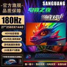 SANGUANG 三潢 显示器 27英寸 2K180Hz IPS屏 1ms高配高清 高端电竞游戏