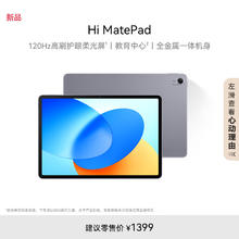 Hi MatePad 11.5英寸 平板电脑 高刷护眼全面屏学生学习办公娱乐平板6+128GB WiFi 深空灰
