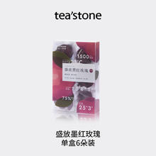 88VIP会员：tea'stone teastone墨红玫瑰花茶冻干墨红玫瑰花茶女生泡水饮品茶叶礼盒装