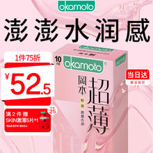 冈本 SKIN 粉润玻尿酸安全套 10片