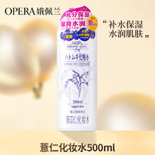 娥佩兰 娜之里娥佩兰薏苡仁化妆水500ml