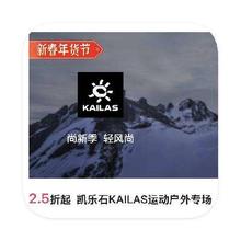 促销活动：唯品会 凯乐石户外 2.5折直降