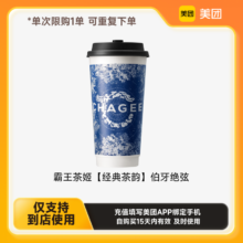 美团到店-CHAGEE霸王茶姬【经典茶韵】伯牙绝弦