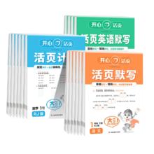 2025版下册开心默写计算 语数英任选