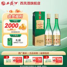 西凤酒 1964珍藏版 55度 凤香型白酒 500mL*2 礼袋装