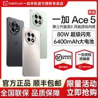 一加 OnePlus Ace 5 5G手机 12GB+256GB