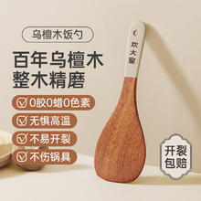 炊大皇 MC01XB 乌檀木锅铲 饭勺 薄铲头 易铲不伤锅