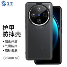 0度 PERFECTSIGHT 适用VIVO X100/X100PRO手机壳磨砂肤感抗指纹保护壳 vivoX100Pro 黑色（半透明背板黑色边框）