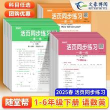 《25春随堂帮活页同步练习》（年级科目任选）