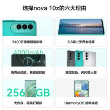华为nova10z 手机鸿蒙系统 麒麟710A芯片 幻夜黑 256G（含华为原装充电套装）